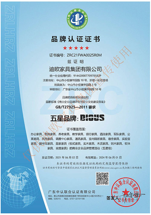 品牌认证证书（五星）编辑图