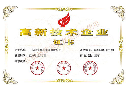 2020-2023年高新技术企业（广东香蕉视频在线观看免费）编辑图